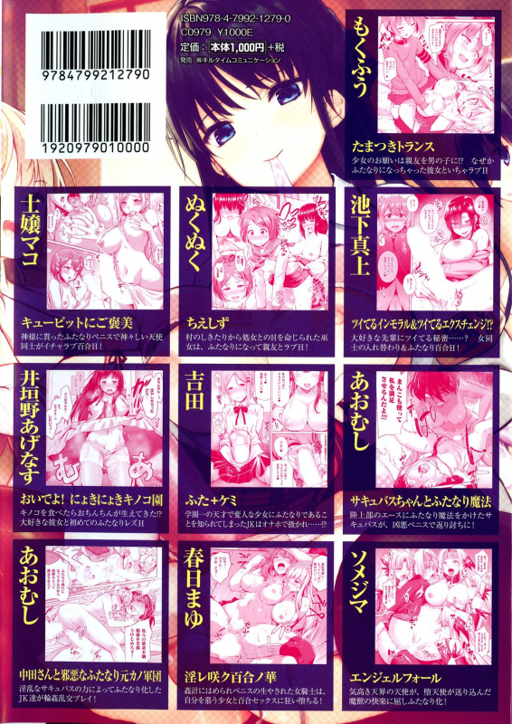 [Anthology] Comic Unreal The Best Futanari Collection_001