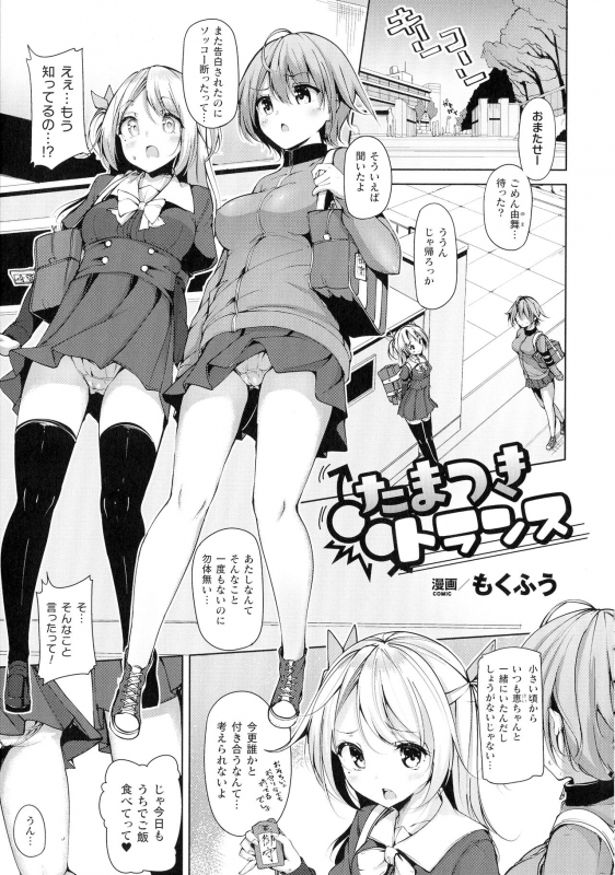 [Anthology] Comic Unreal The Best Futanari Collection_004