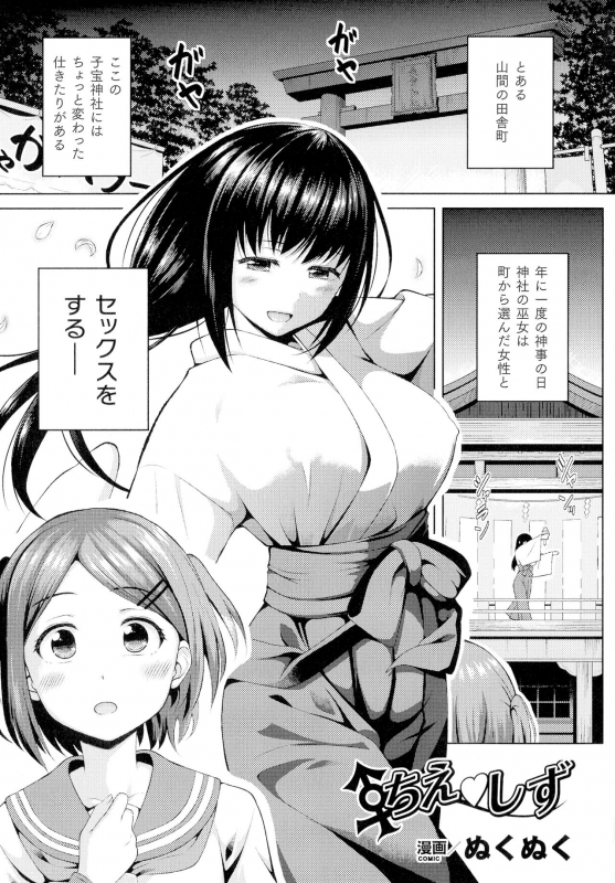 [Anthology] Comic Unreal The Best Futanari Collection_040