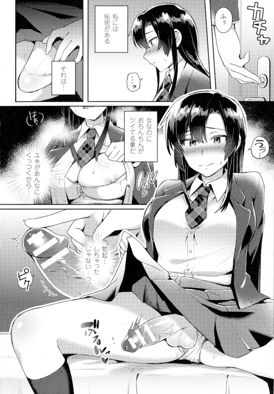 [Anthology] Comic Unreal The Best Futanari Collection_057