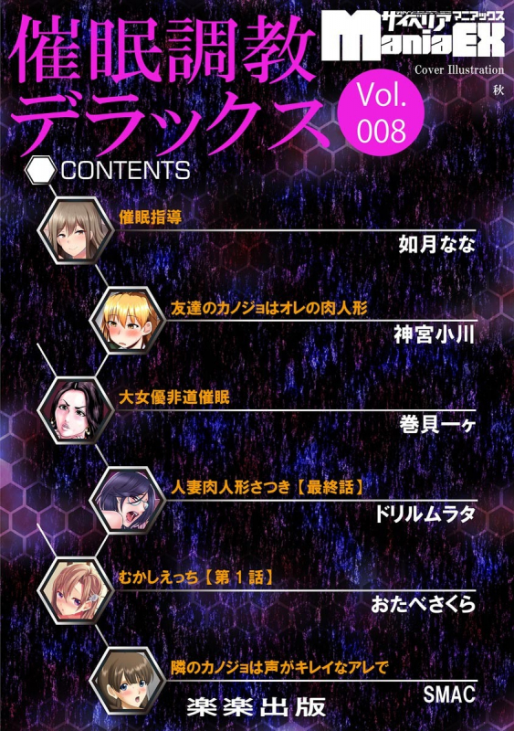 [Anthology] Cyberia Maniacs Saimin Choukyou Deluxe Vol. 008 [Digital]_003