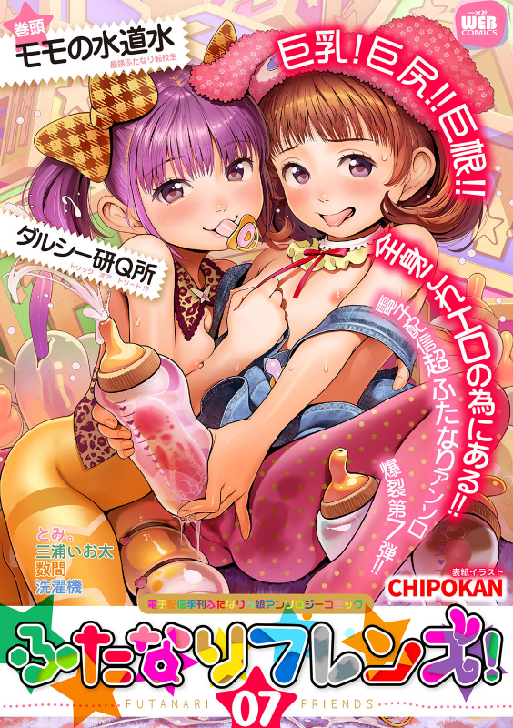 [Anthology] Futanari Friends! 07_000