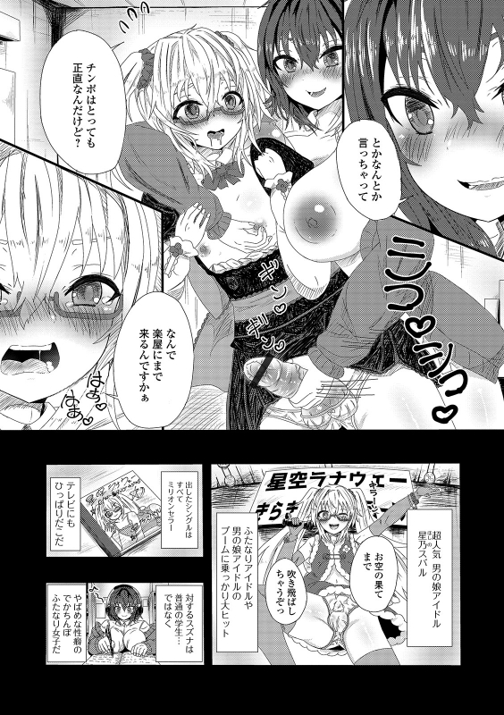 [Anthology] Futanari Friends! 07_069