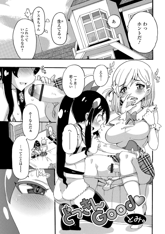 [Anthology] Futanari Friends! 07_084