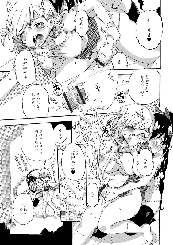 [Anthology] Futanari Friends! 07_086