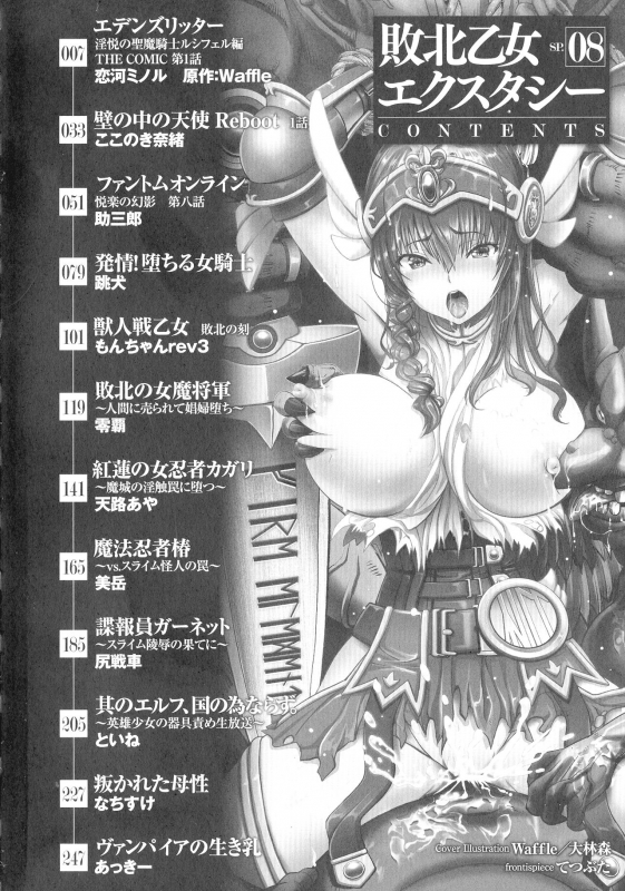 [Anthology] Haiboku Otome Ecstasy SP8_006