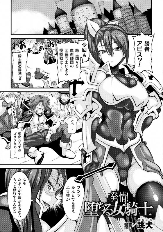 [Anthology] Haiboku Otome Ecstasy SP8_078