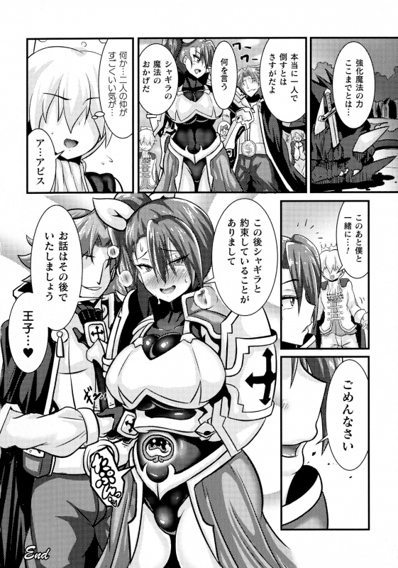 [Anthology] Haiboku Otome Ecstasy SP8_099