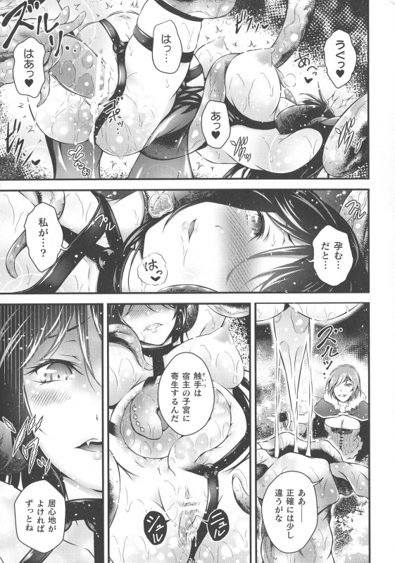 [Anthology] Haiboku Otome Ecstasy SP8_256