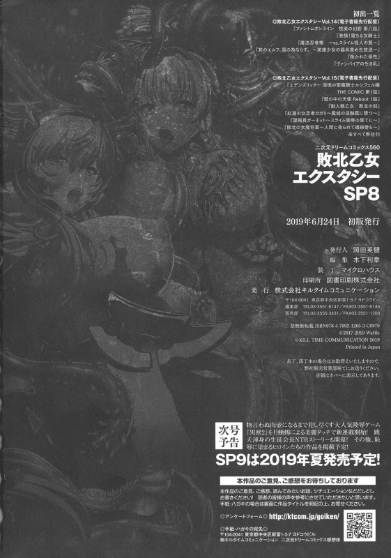 [Anthology] Haiboku Otome Ecstasy SP8_267