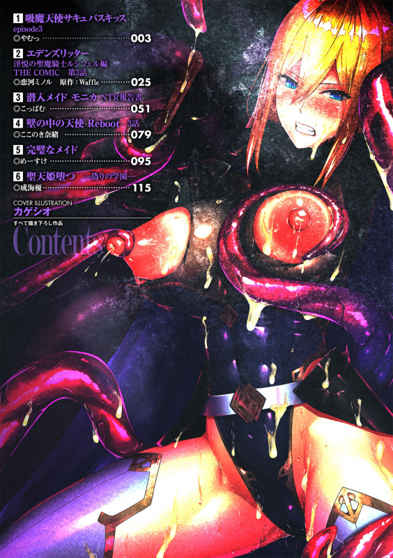 [Anthology] Haiboku Otome Ecstasy Vol. 23 [Digital]_001