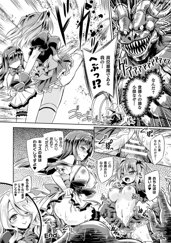 [Anthology] Haiboku Otome Ecstasy Vol. 23 [Digital]_021