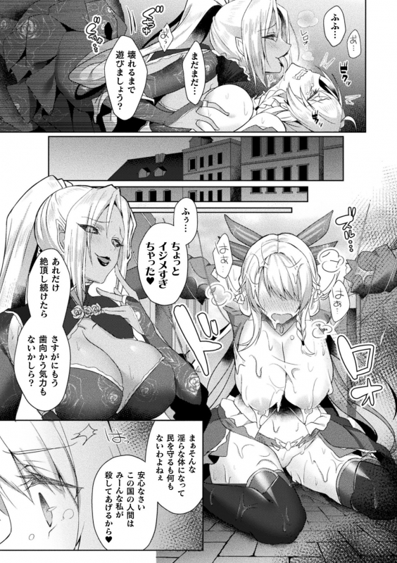 [Anthology] Haiboku Otome Ecstasy Vol. 23 [Digital]_044