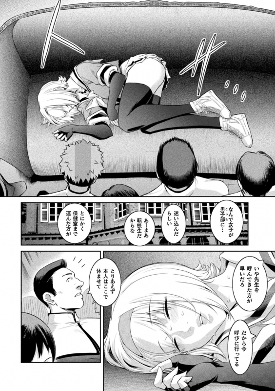 [Anthology] Haiboku Otome Ecstasy Vol. 23 [Digital]_089