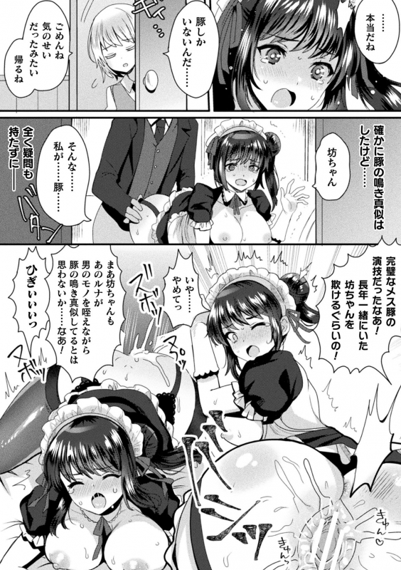 [Anthology] Haiboku Otome Ecstasy Vol. 23 [Digital]_106