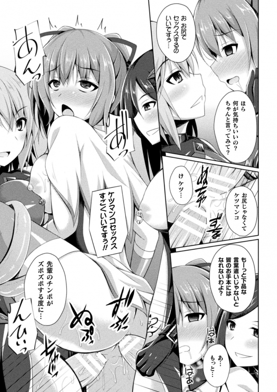 [Anthology] Haiboku Otome Ecstasy Vol. 23 [Digital]_136