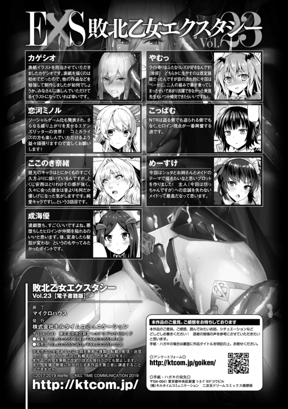 [Anthology] Haiboku Otome Ecstasy Vol. 23 [Digital]_140