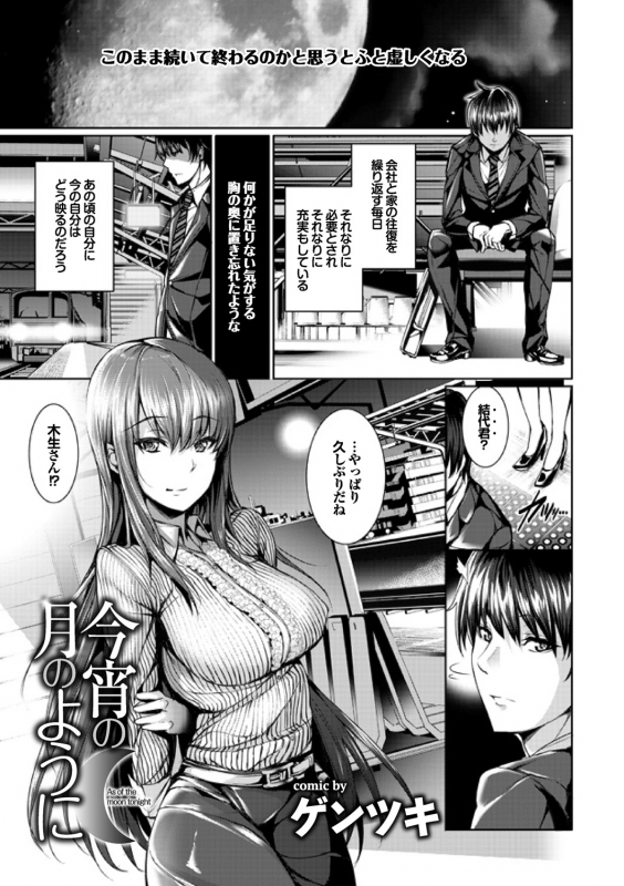 [Anthology] Hataraku Onee-san no Himitsu ~Imadoki OL no After 5 wa SEX de Kimari Hen~_002