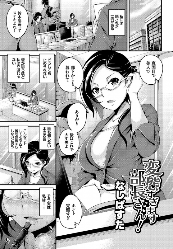 [Anthology] Hataraku Onee-san no Himitsu ~Imadoki OL no After 5 wa SEX de Kimari Hen~_020
