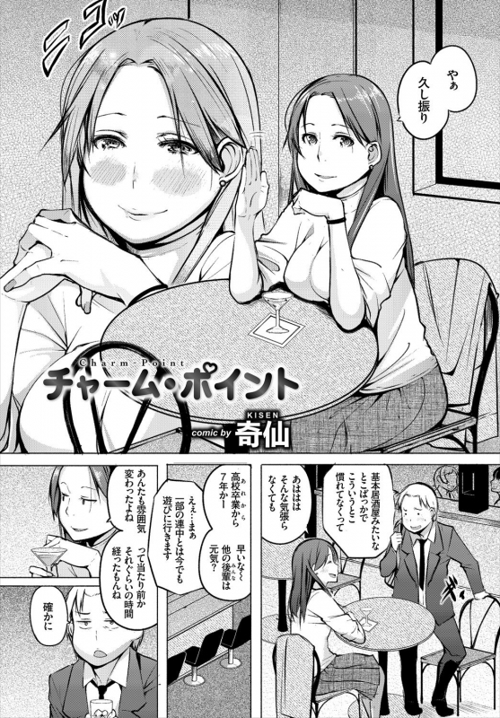 [Anthology] Hataraku Onee-san no Himitsu ~Imadoki OL no After 5 wa SEX de Kimari Hen~_061