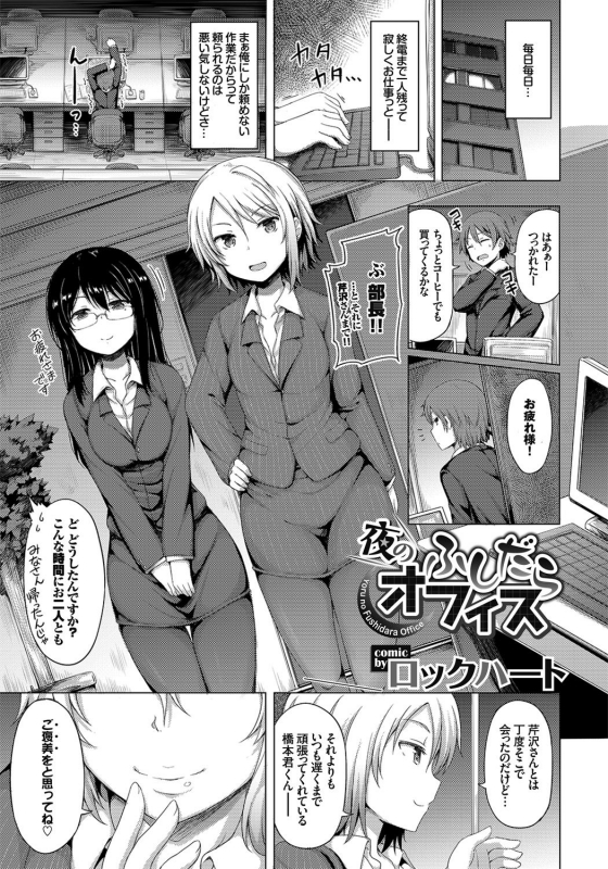 [Anthology] Hataraku Onee-san no Himitsu ~Imadoki OL no After 5 wa SEX de Kimari Hen~_080