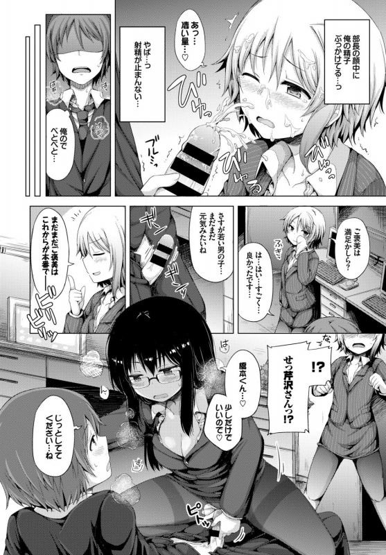 [Anthology] Hataraku Onee-san no Himitsu ~Imadoki OL no After 5 wa SEX de Kimari Hen~_087