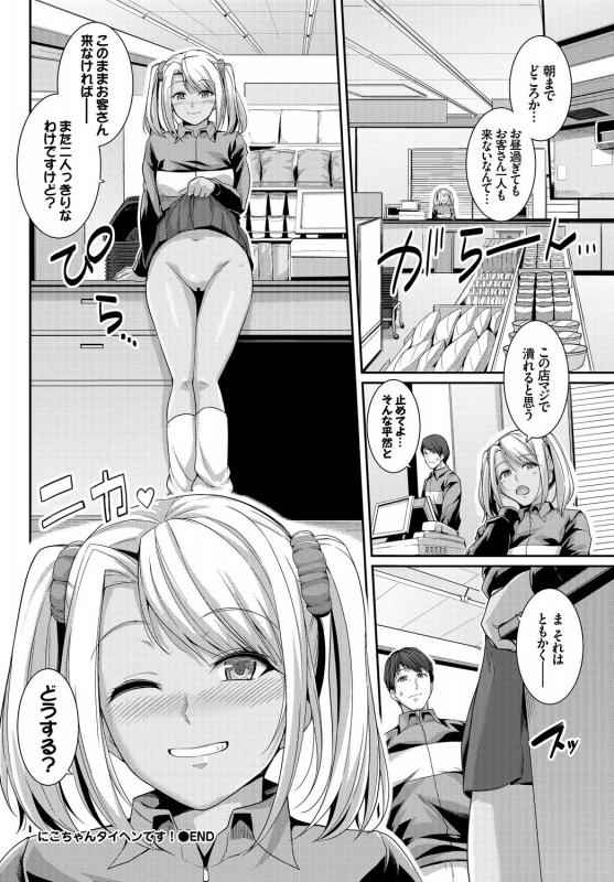 [Anthology] Hatsujou Kuro Gal tte Majiero Manji!!_025