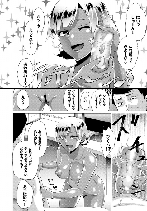 [Anthology] Hatsujou Kuro Gal tte Majiero Manji!!_099