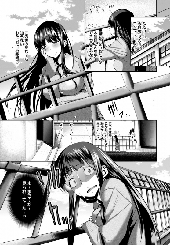 [Anthology] Jimi, Seiso, Majime... Jitsu wa Bitch!!_004