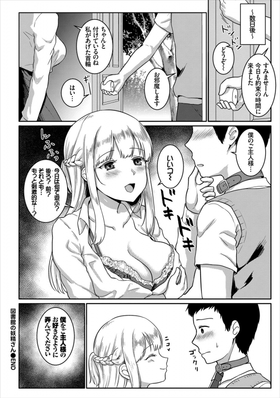 [Anthology] Jimi, Seiso, Majime... Jitsu wa Bitch!!_037