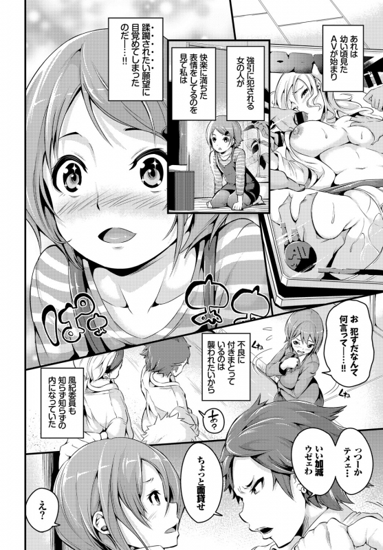 [Anthology] Jimi, Seiso, Majime... Jitsu wa Bitch!!_039