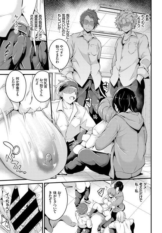 [Anthology] Jimi, Seiso, Majime... Jitsu wa Bitch!!_044