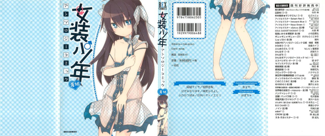[Anthology] Josou Shounen Anthology Comic Ao Gumi_000