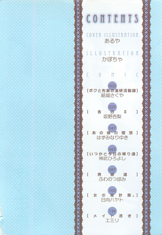 [Anthology] Josou Shounen Anthology Comic Ao Gumi_003