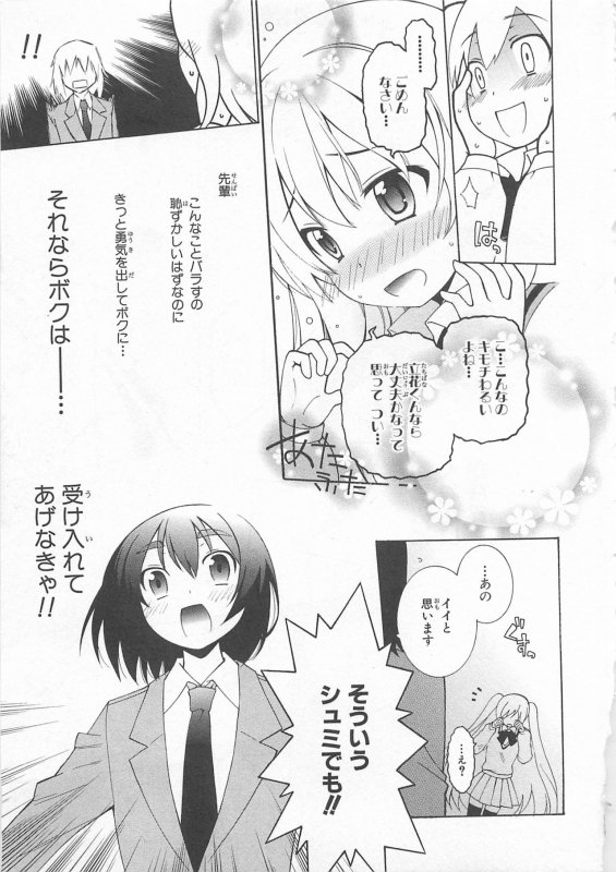 [Anthology] Josou Shounen Anthology Comic Ao Gumi_016