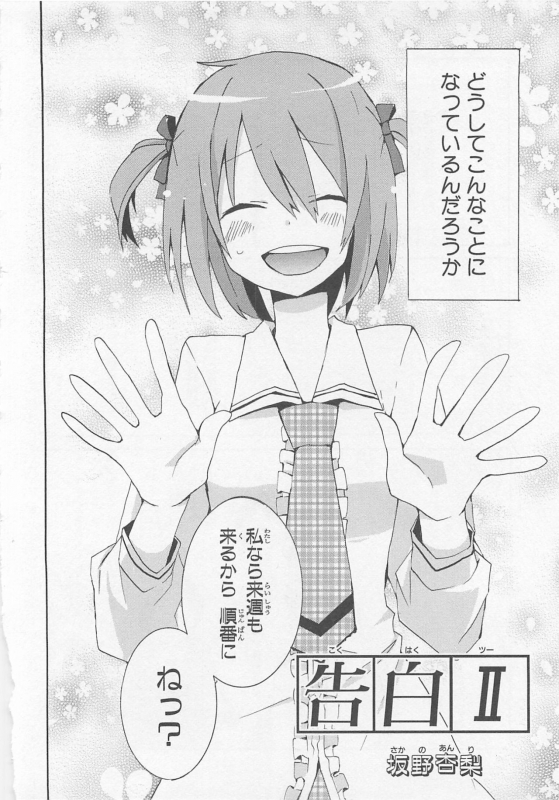 [Anthology] Josou Shounen Anthology Comic Ao Gumi_030