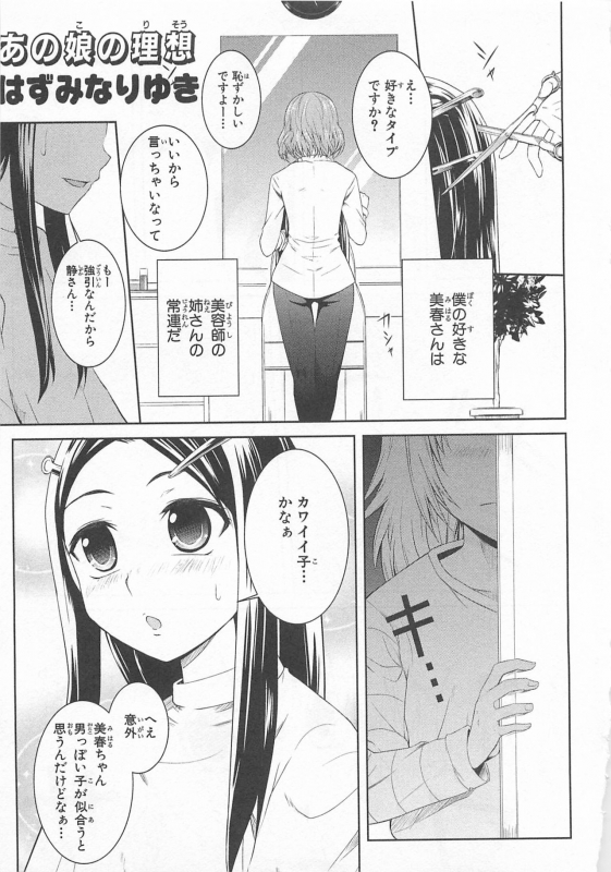 [Anthology] Josou Shounen Anthology Comic Ao Gumi_046
