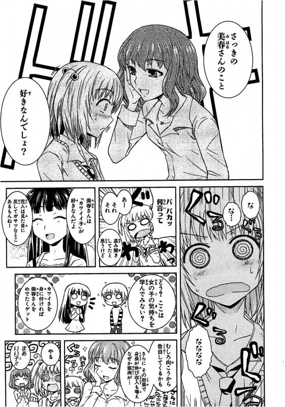 [Anthology] Josou Shounen Anthology Comic Ao Gumi_052