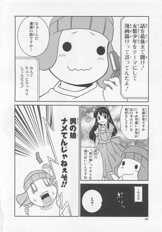 [Anthology] Josou Shounen Anthology Comic Ao Gumi_087