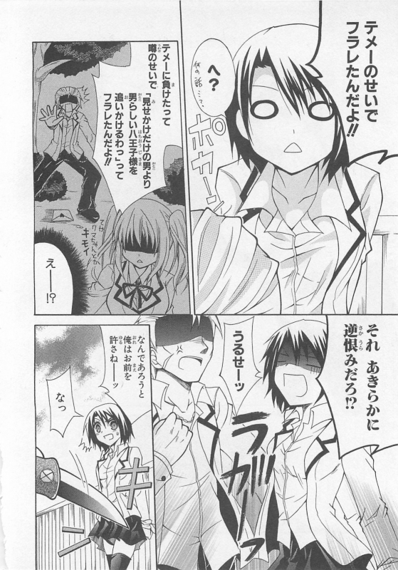 [Anthology] Josou Shounen Anthology Comic Ao Gumi_122