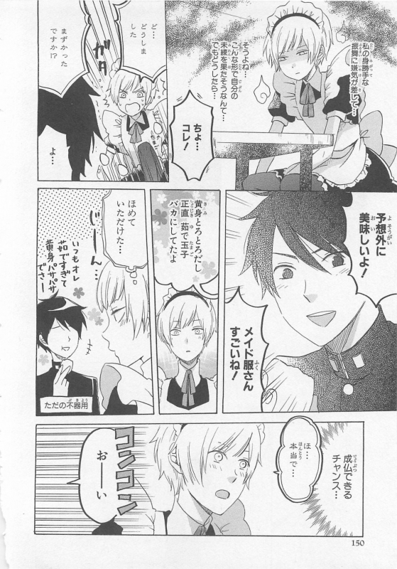 [Anthology] Josou Shounen Anthology Comic Ao Gumi_145