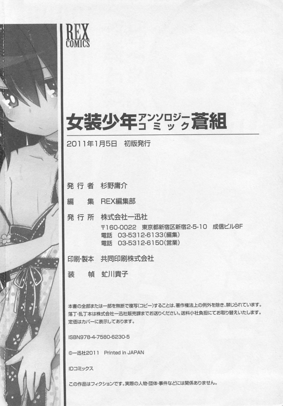 [Anthology] Josou Shounen Anthology Comic Ao Gumi_156