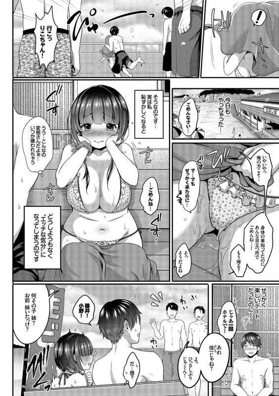 [Anthology] Kanojo ga Mizugi ni Kigaetara..._05