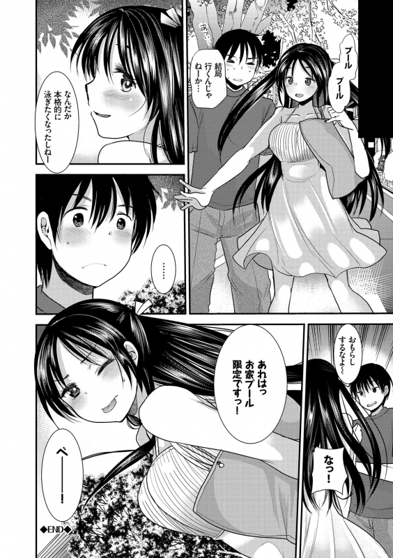 [Anthology] Kanojo ga Mizugi ni Kigaetara..._39