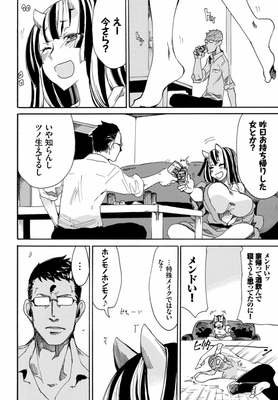 [Anthology] Kedamono Musume Friends_047