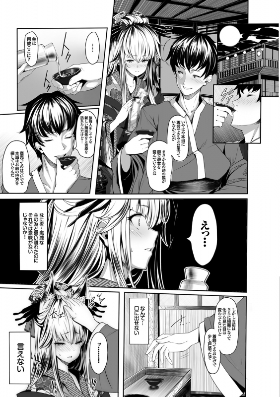 [Anthology] Kedamono Musume Friends_090