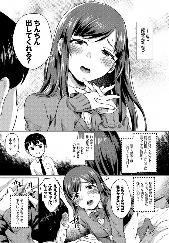 [Anthology] Kono Haru, Kanojo to Issho ni Sotsugyou Shimashita ~Hatsu Ecchi Hen~_044