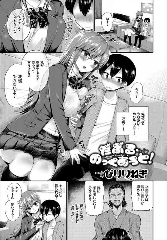 [Anthology] Kono Haru, Kanojo to Issho ni Sotsugyou Shimashita ~Hatsu Ecchi Hen~_082