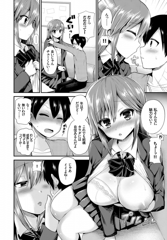 [Anthology] Kono Haru, Kanojo to Issho ni Sotsugyou Shimashita ~Hatsu Ecchi Hen~_083