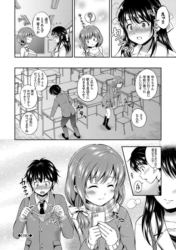 [Anthology] Kono Haru, Kanojo to Issho ni Sotsugyou Shimashita ~Kyoushitsu H Hen~_021